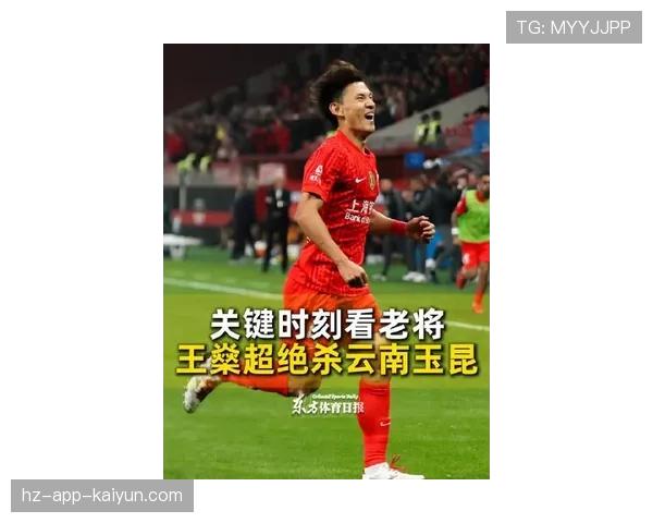上海海港主场2-1绝杀云南玉昆，王燊超关键进球锁定胜局